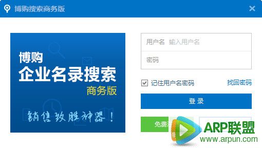博购企业名录搜索(商务版)