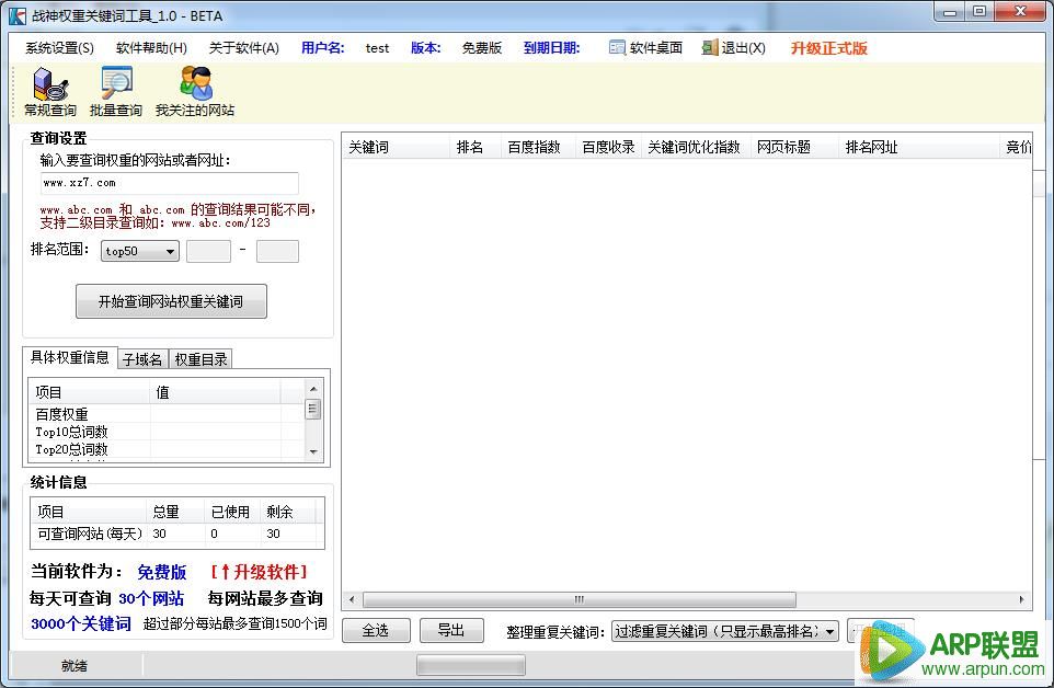战神权重关键词工具