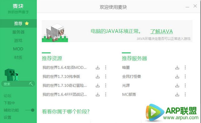 麦块(我的世界盒子)