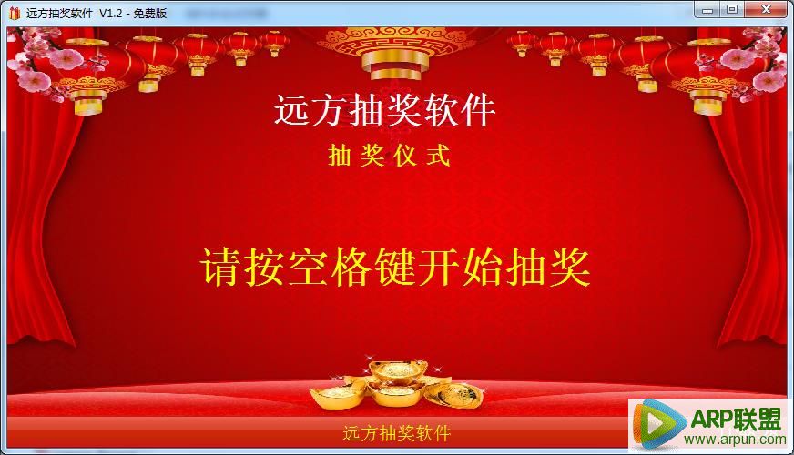 itfar lucky draw(远方抽奖软件)