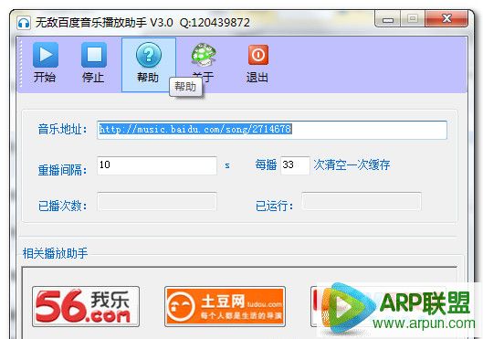 刷百度音乐播放量软件