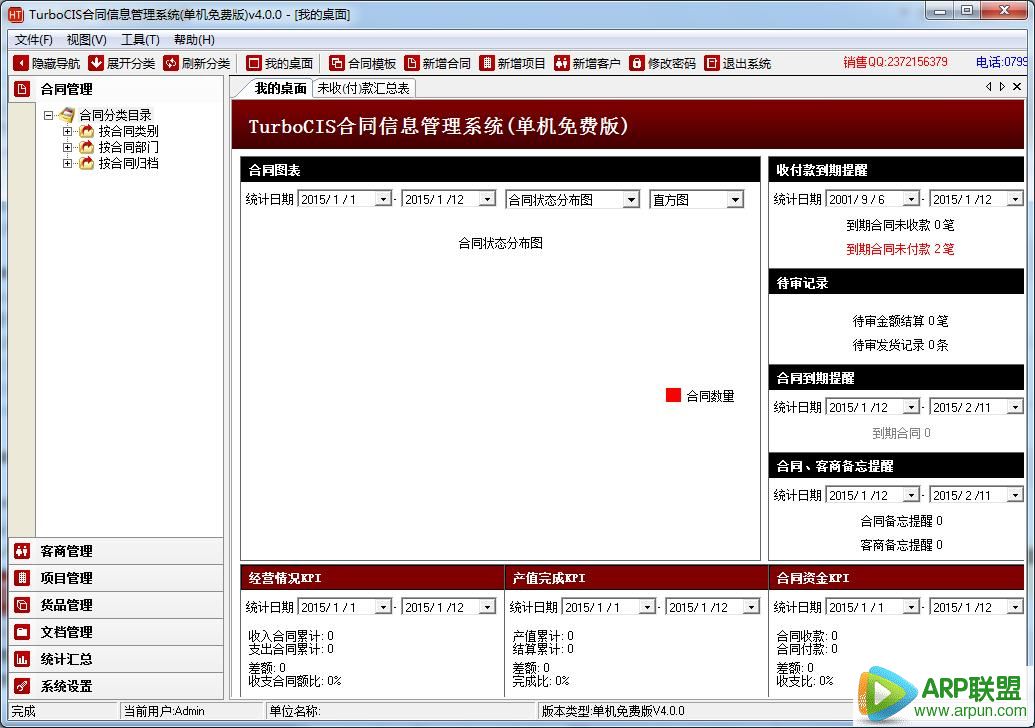 TurboCIS��ͬ��Ϣ����ϵͳ ����