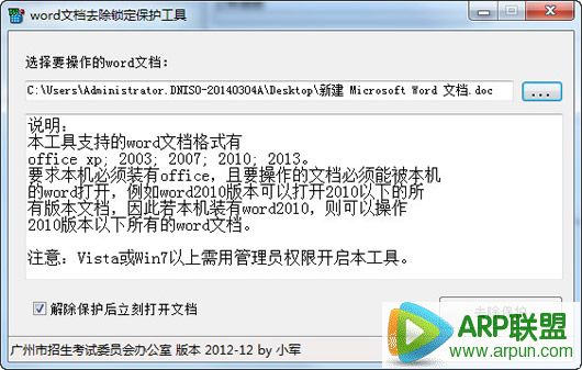 word文档去除锁定保护工具(word解锁工具)