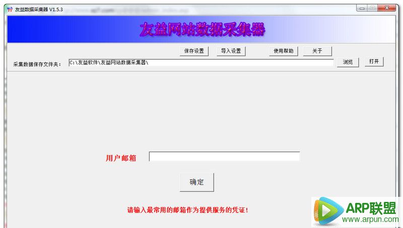 友益网站数据采集器