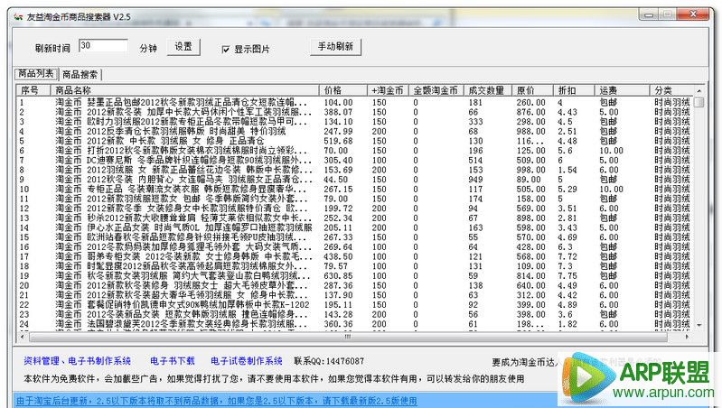 友益淘金币淘宝商品搜索器