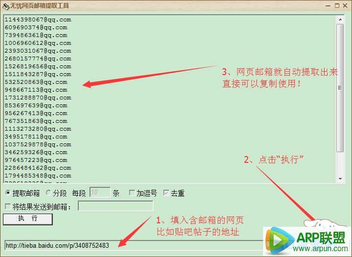 无忧网页邮箱提取工具