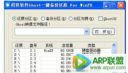 程祥软件Ghost备份还原 For WinPE