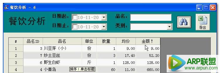 满天星餐饮消费结算