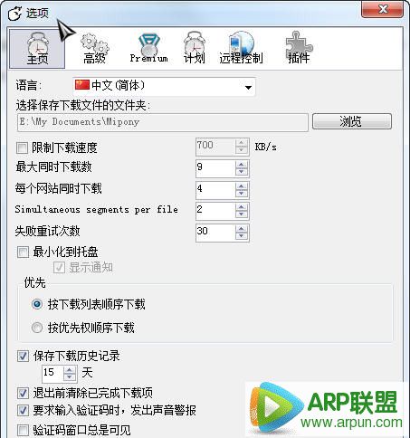 网盘自动下载管理器(Mipony)