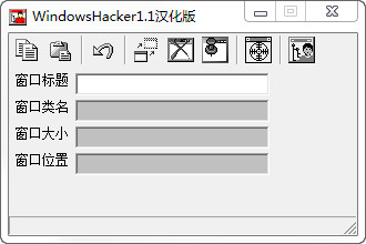 WindowsHacker(窗口探测工具)