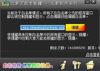 大拿万能老板键无限制版