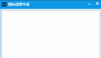 超龙图标提取专家
