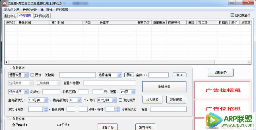 流量猪淘宝刷真实流量软件