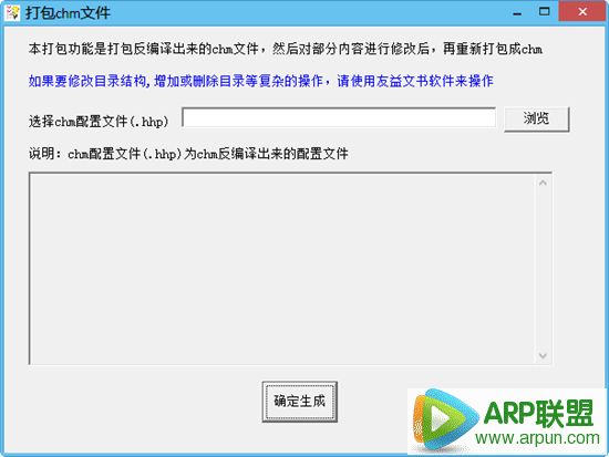 友益chm文件反编译及打包器