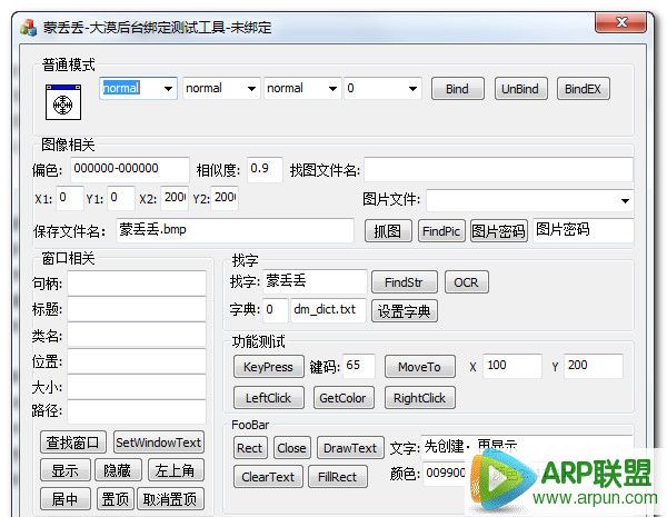 大漠后台测试工具