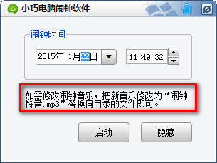 小巧电脑闹钟软件