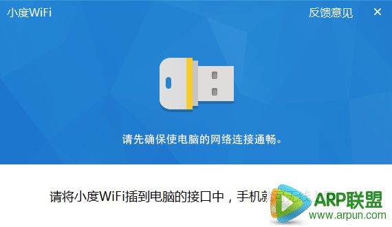 小度WiFi驱动
