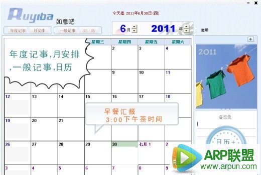 �����ճ̰�������