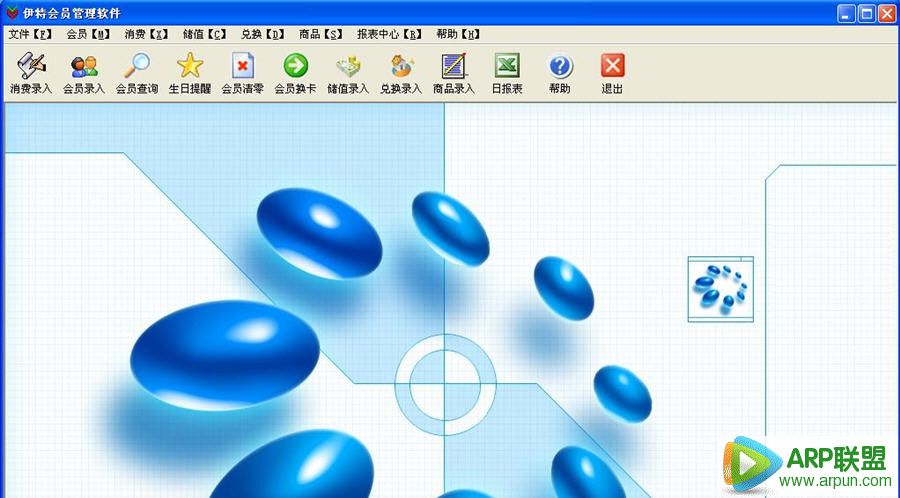 伊特会员管理软件
