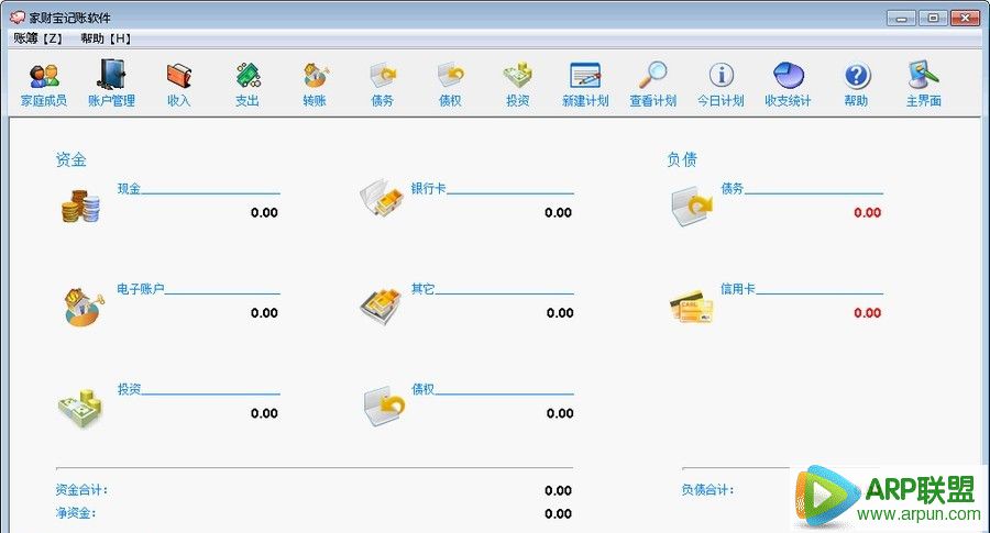 家财宝记账软件