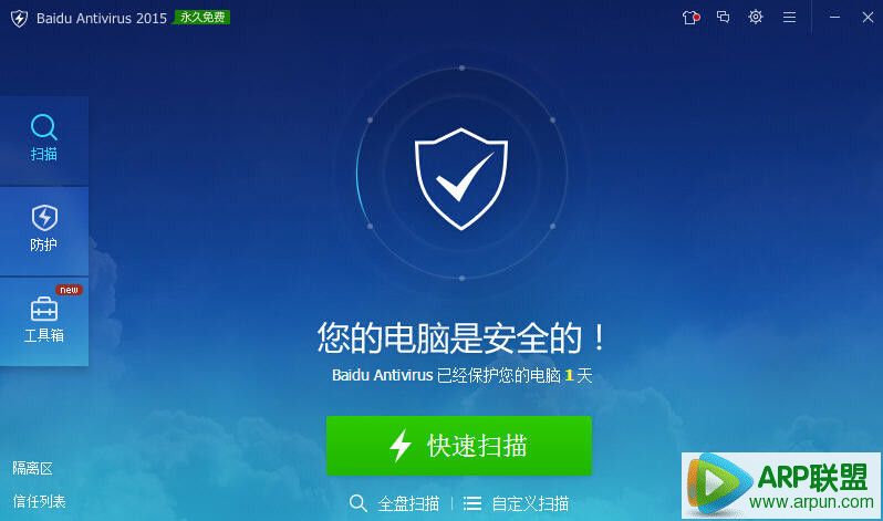 百度杀毒国际版2015