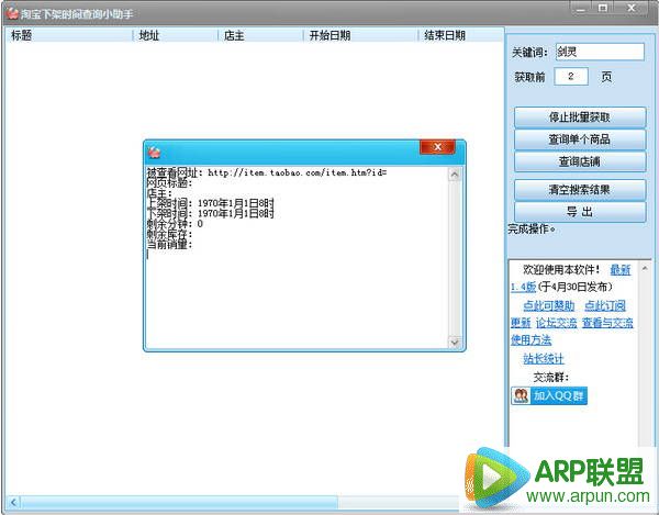 TB上下架查询小助手