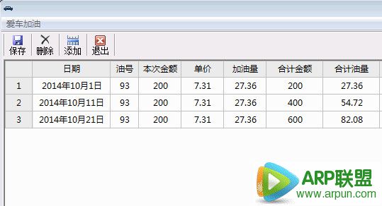 爱车加油计算软件