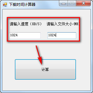 下载时间计算器