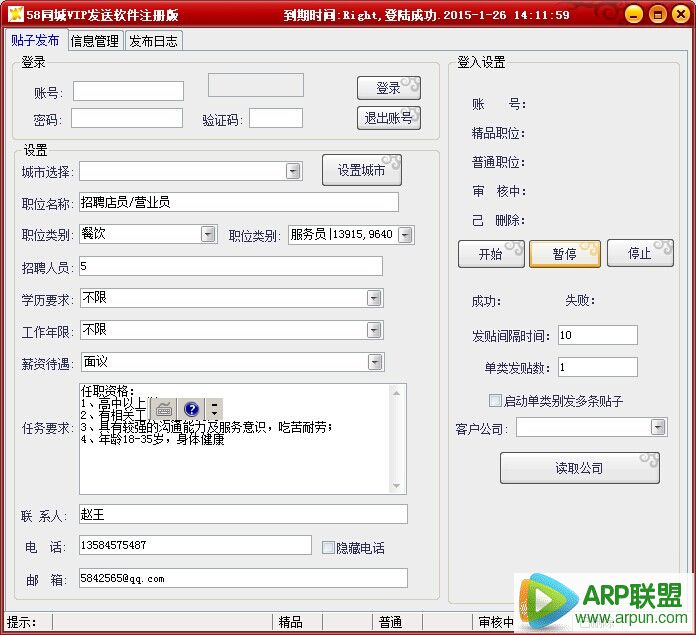 宝鸟软件58同城VIP账号招聘信息批量发布软件