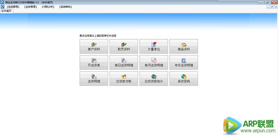 商业送货单打印软件