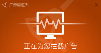 广告清道夫