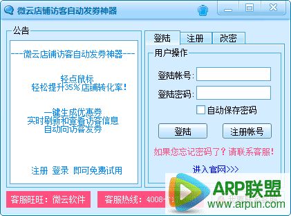 微云店铺访客自动发劵神器