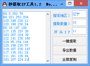 软件联盟秒提取ip工具