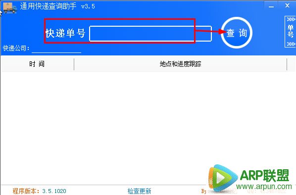 通用快递查询助手