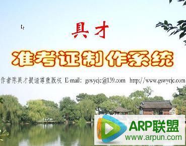 具才准考证制作系统