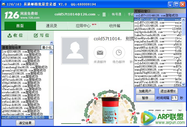 126/163易通邮箱批量登录器