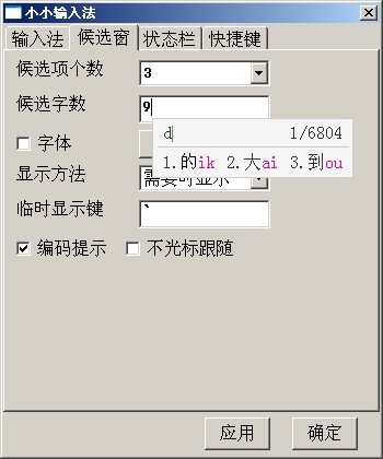 速打粤语拼音输入法