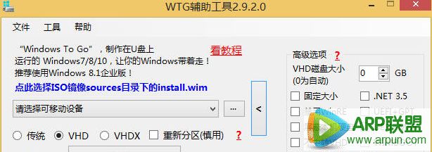 windows to go辅助工具