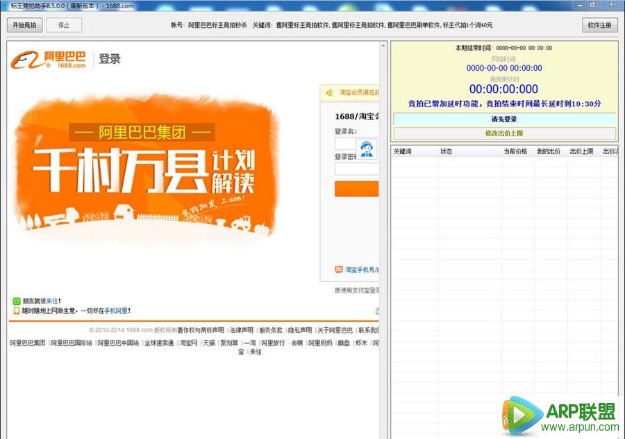 阿里巴巴标王竞拍助手