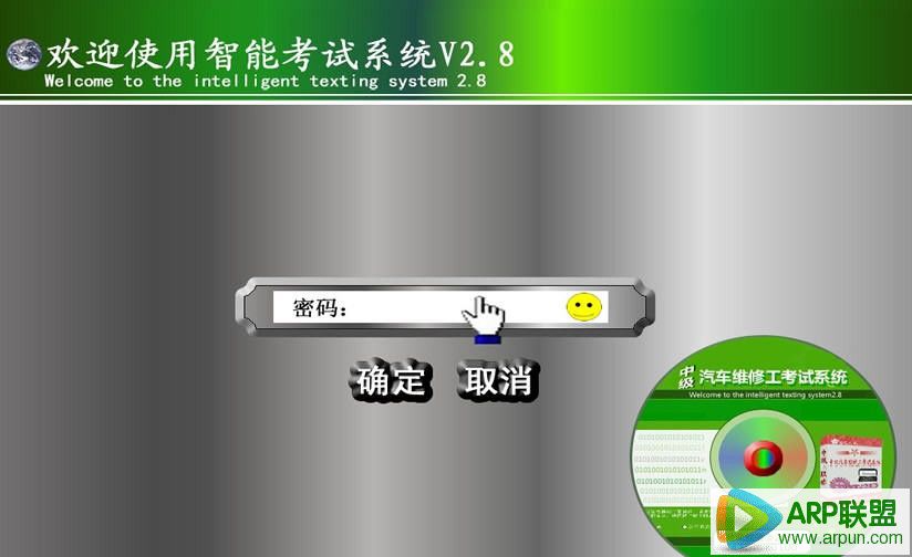 中级汽车维修工考试系统