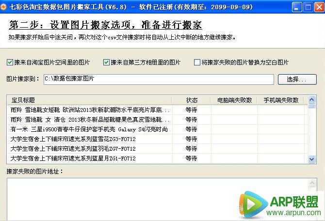 淘宝数据包图片搬家工具