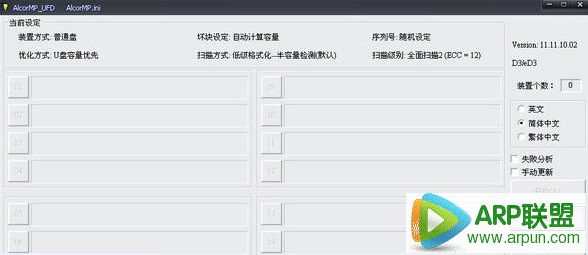 安国u盘量产工具(AlcorMP)