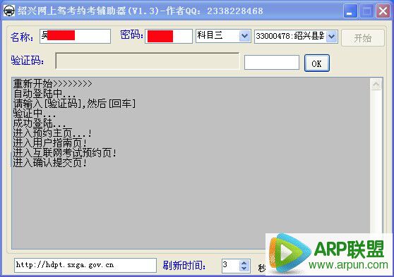 绍兴驾驶网上预约辅助器软件