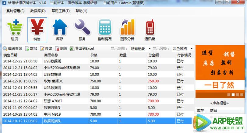 维德维修店铺帐本
