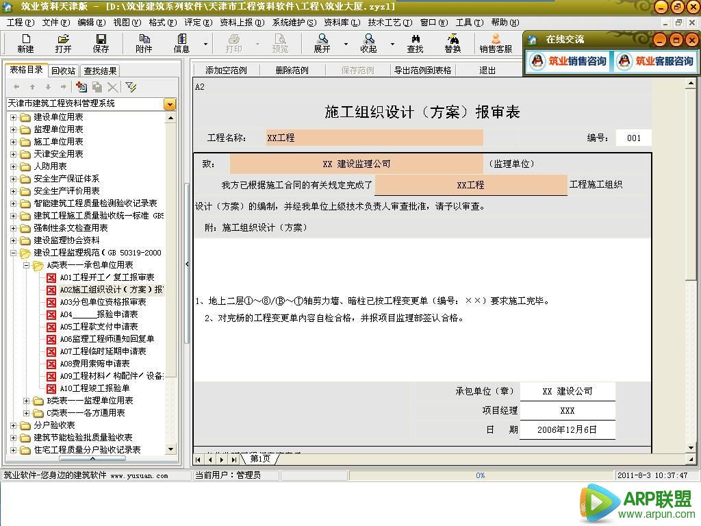 PSPad editor 多国语言版