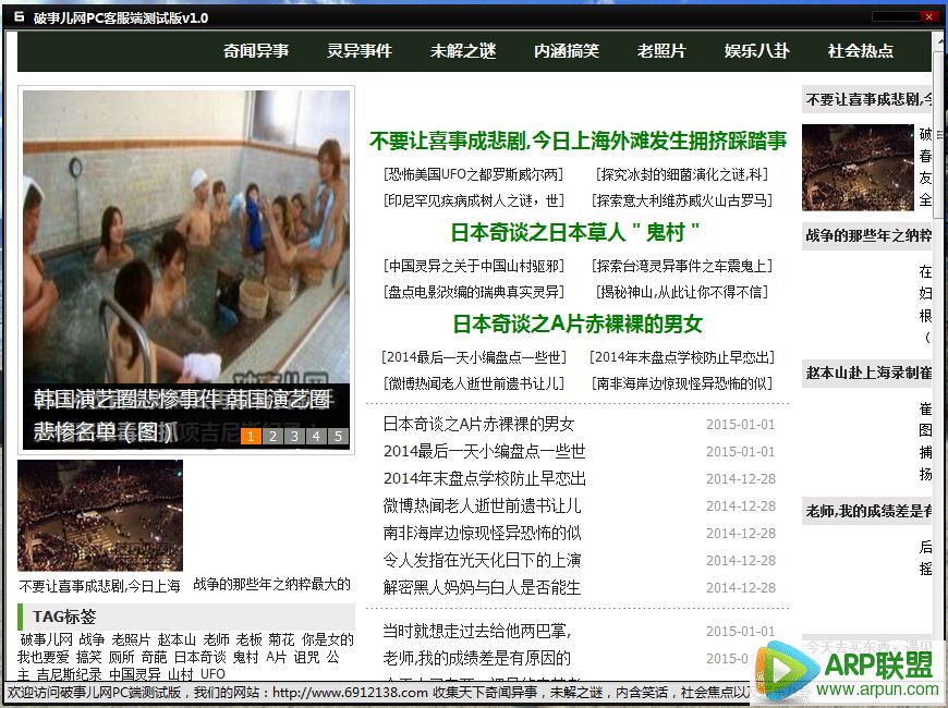 破事儿网PC端 新春版