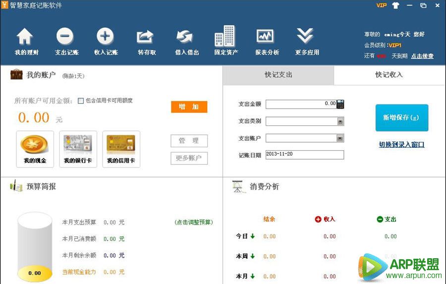 智慧家庭记账软件