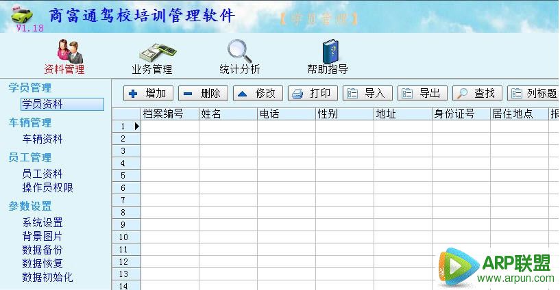 商富通汽车培训驾校管理软件