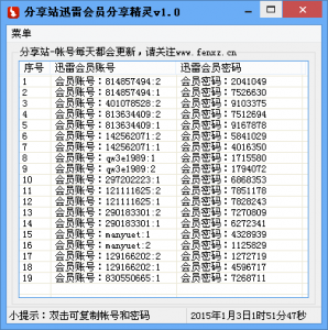 分享站迅雷会员分享精灵