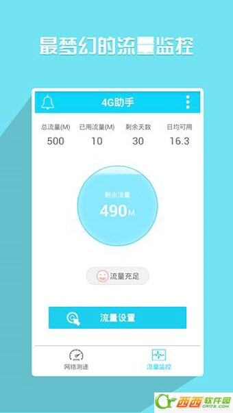 4G助手(流量查询工具)